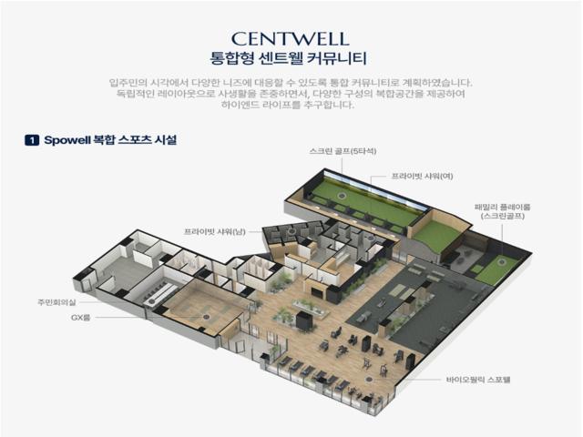 문수로 센트레빌 커뮤니티