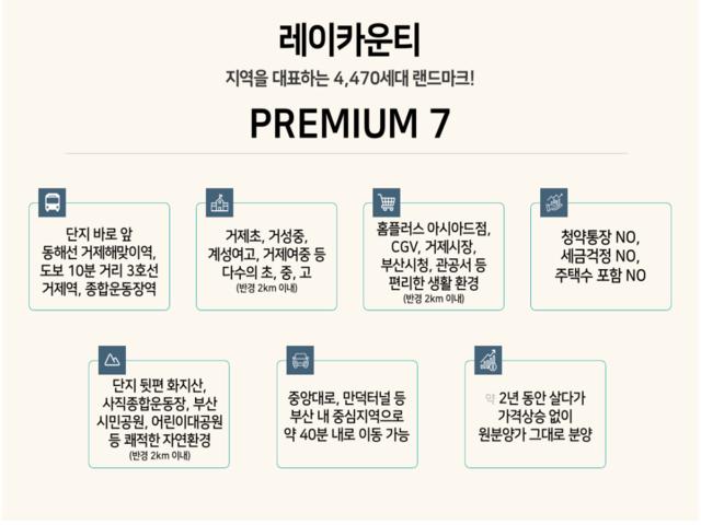 거제 레이카운티 프리미엄